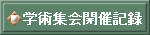 �w�p�W��J�ËL�^